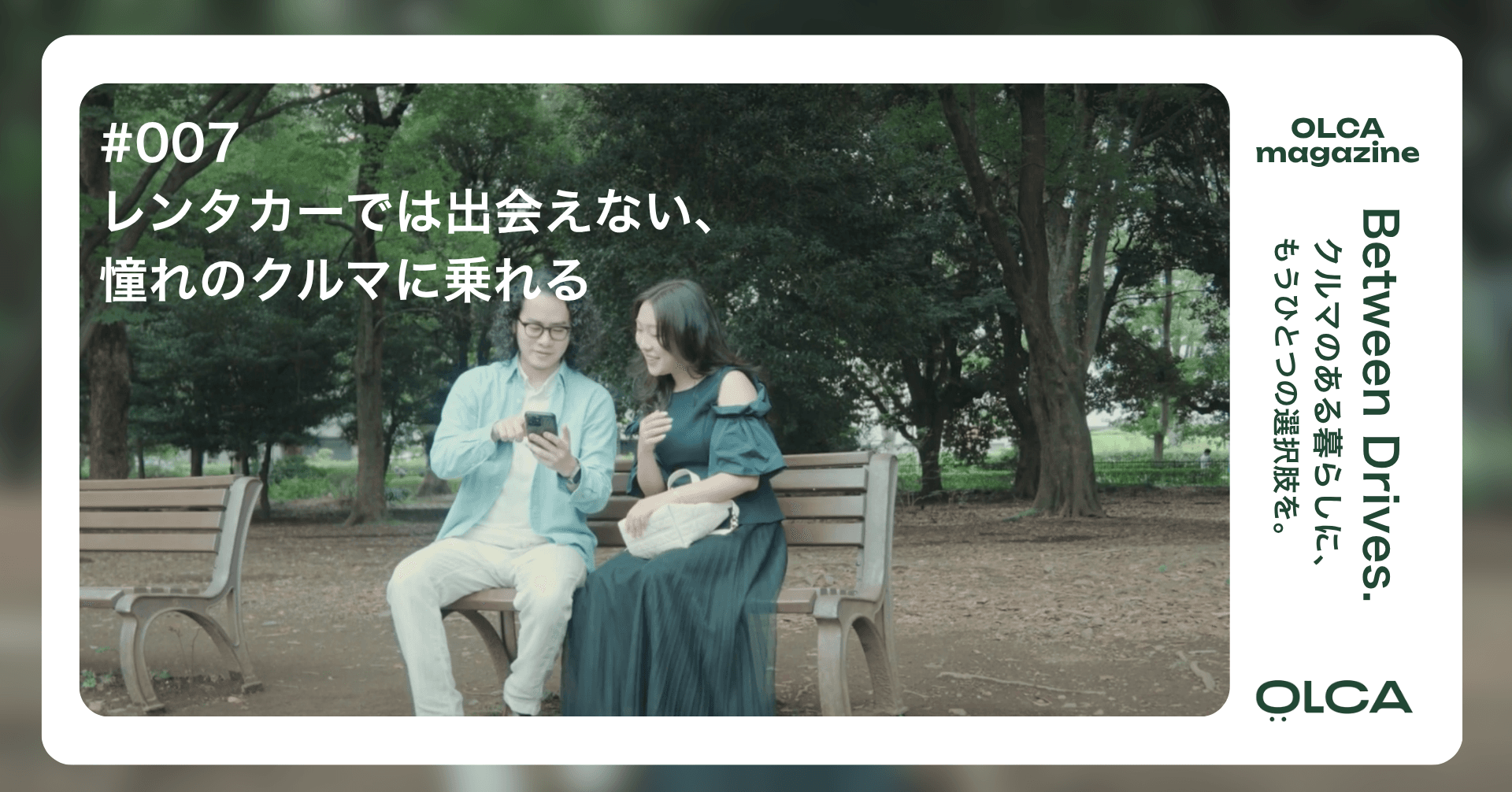 #007 レンタカーでは出会えない、憧れのクルマに乗れる